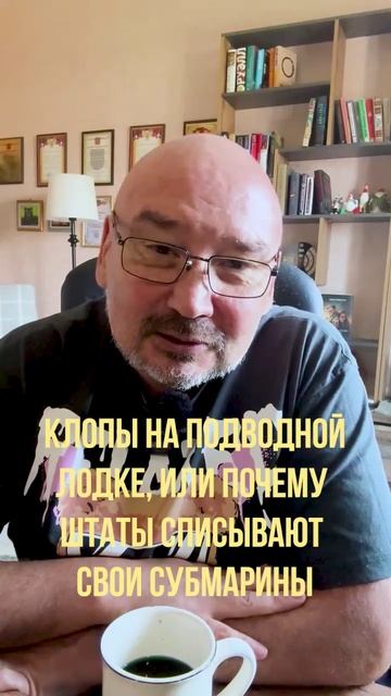 Клопы на подводной лодке, или почему Штаты списывают свои субмарины
