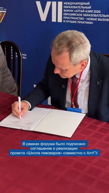 VII Международный образовательный форум «Алтай-Азия 2026»