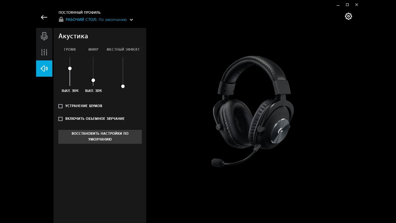 Полная настройка Logitech G PRO X для CS GO/Valorant///FULL Settings LOGITECH G PRO X