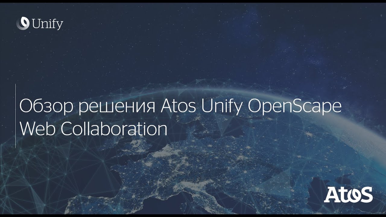 Обзор решения Atos Unify OpenScape Web Collaboration