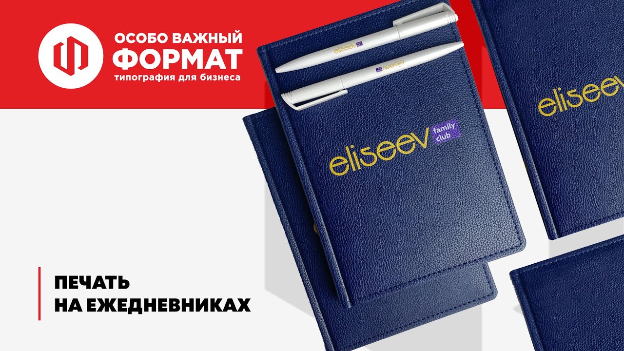 Печать логотипа на ежедневниках