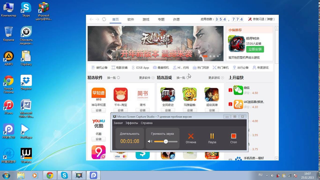 Как лечить приложения скачанные на свой IOS из китайского апп сторе PP25