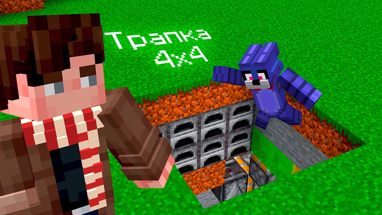 😲Как Сделать Трапку 4x4 в Minecraft за 5 минут