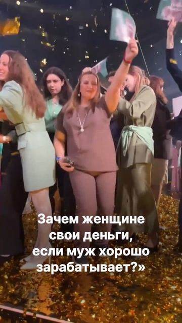 Зачем женщине свои деньги, если муж хорошо зарабатывает?