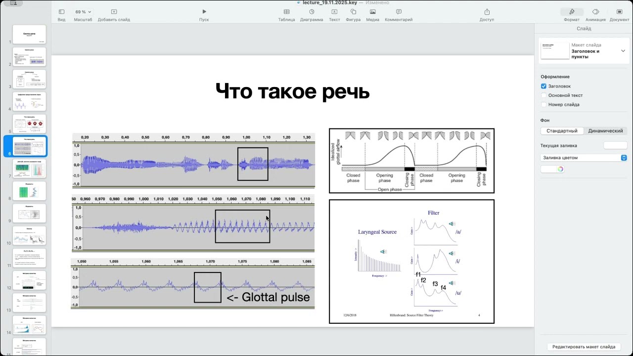 Речевые Технологии #11 Text-to-Speech: Conventional Models