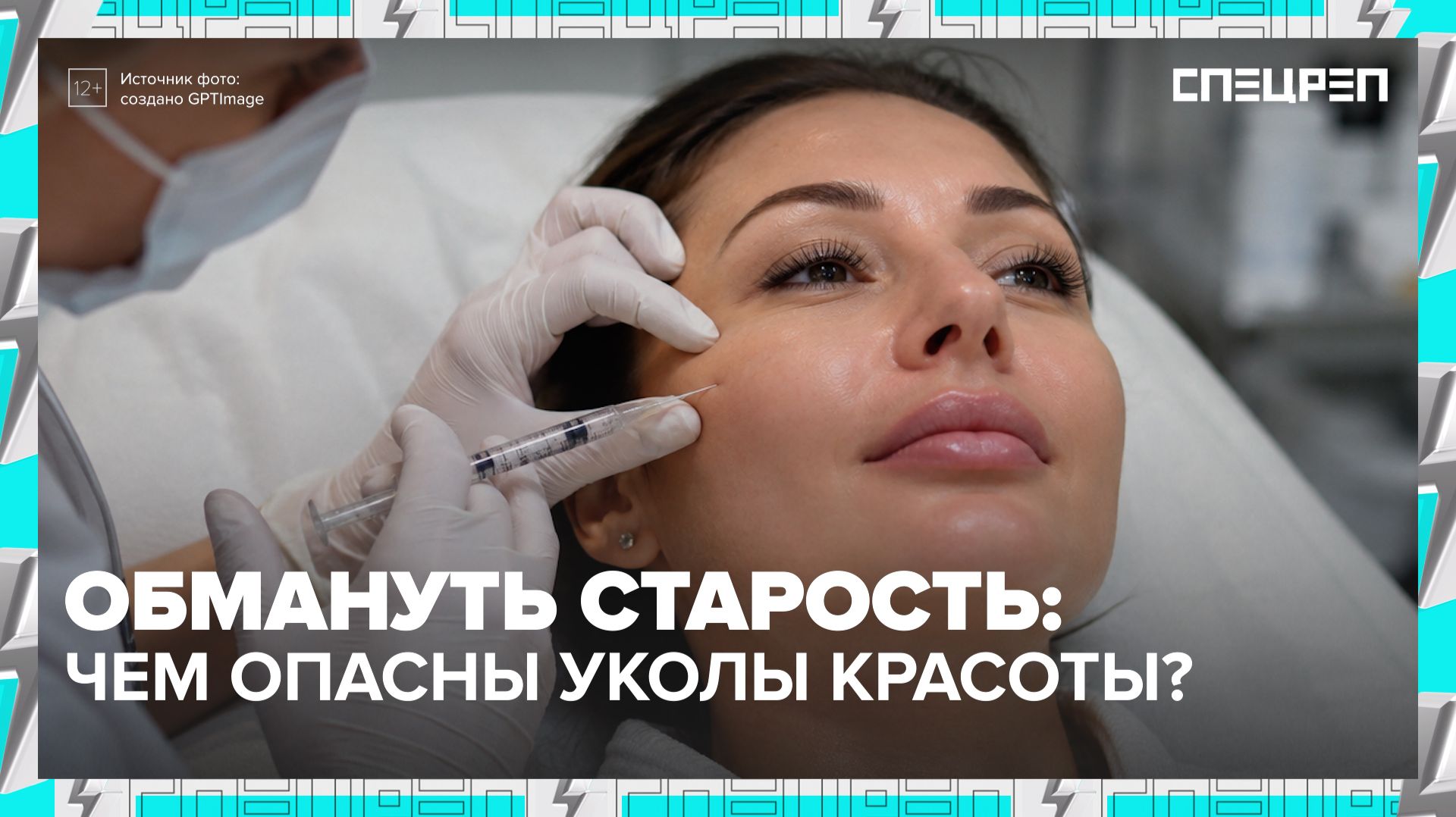 Опасная косметология | ДНК лосося для красоты | Как омолодить кожу | Специальный репортаж