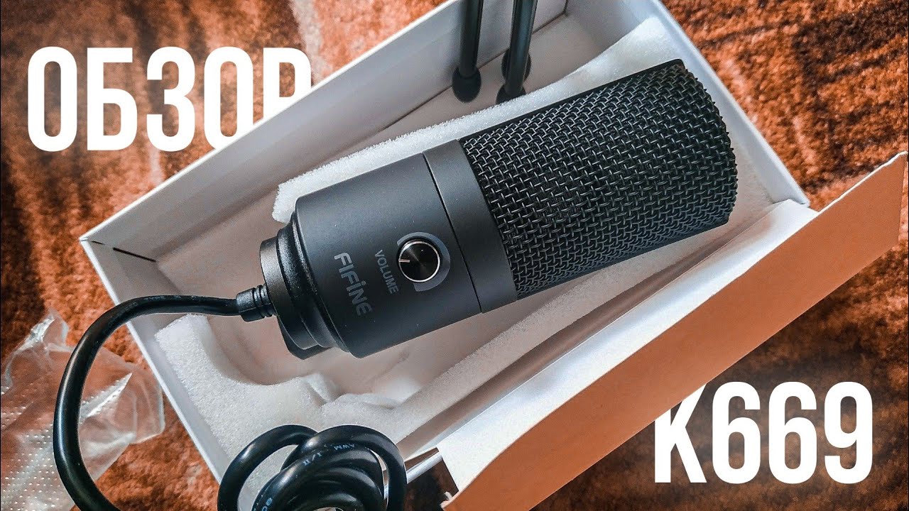 НАКОНЕЦ-ТО я его КУПИЛ! *Обзор Fifine K669*