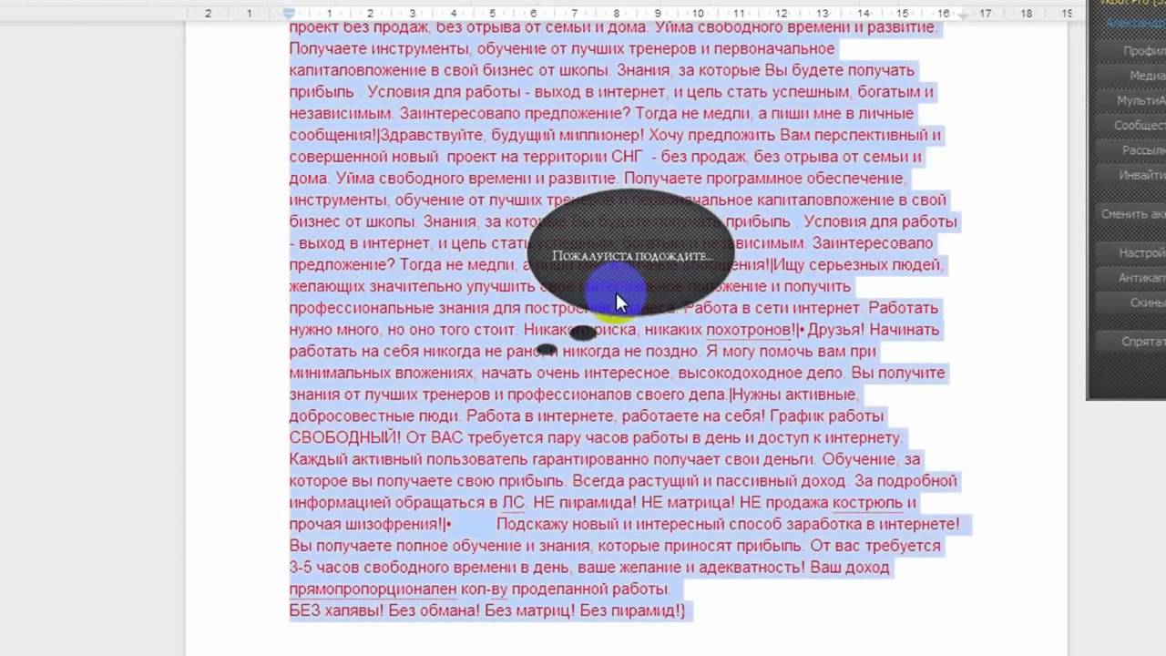Как спамить в контакте