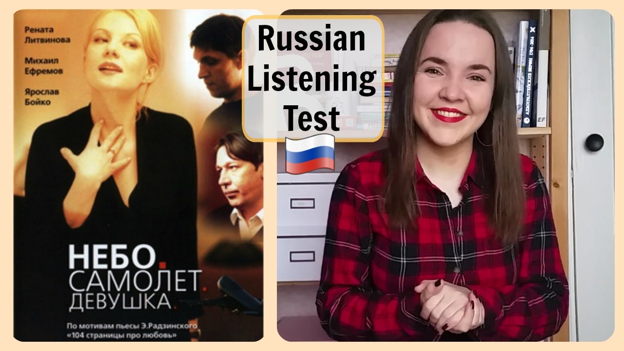 Russian Listening Test 5. 🎧 Russificate - фильм 
