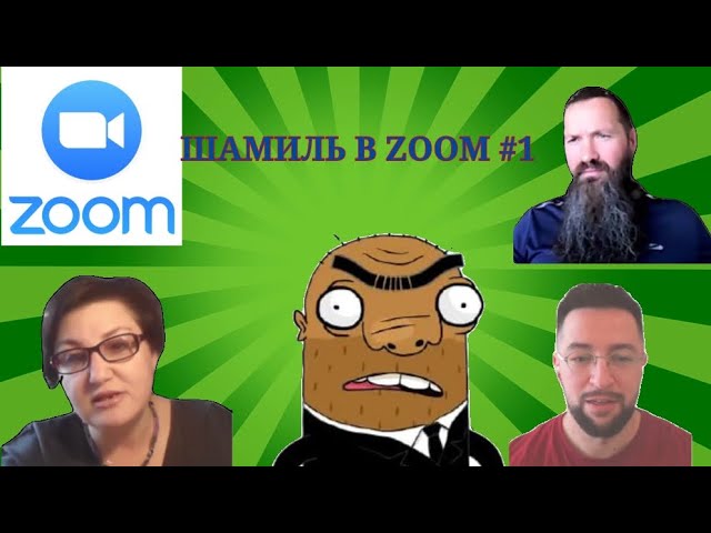 ZOOM PRANK #1 - ШАМИЛЬ В КОНФЕРЕНЦИИ, СОРВАЛ КОНФЕРЕНЦИЮ НА 200+ ЧЕЛОВЕК.