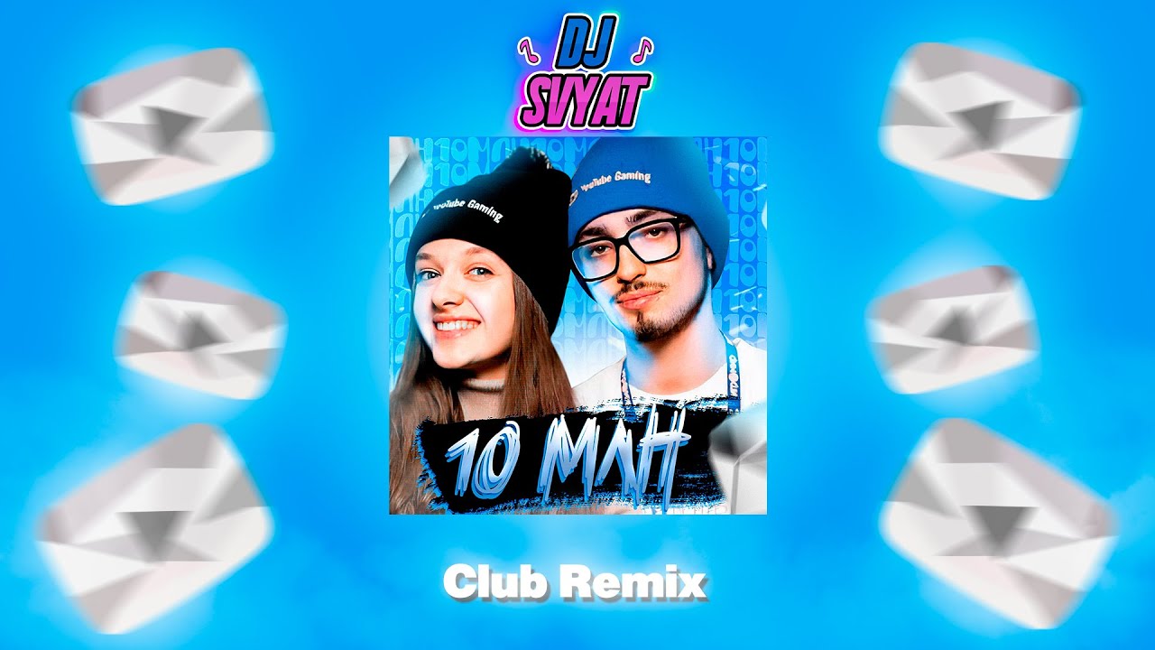 Эдисон Перец Feat. Катя Крафт - БРИЛЛИАНТОВАЯ КНОПКА (DJ SVYAT Remix)