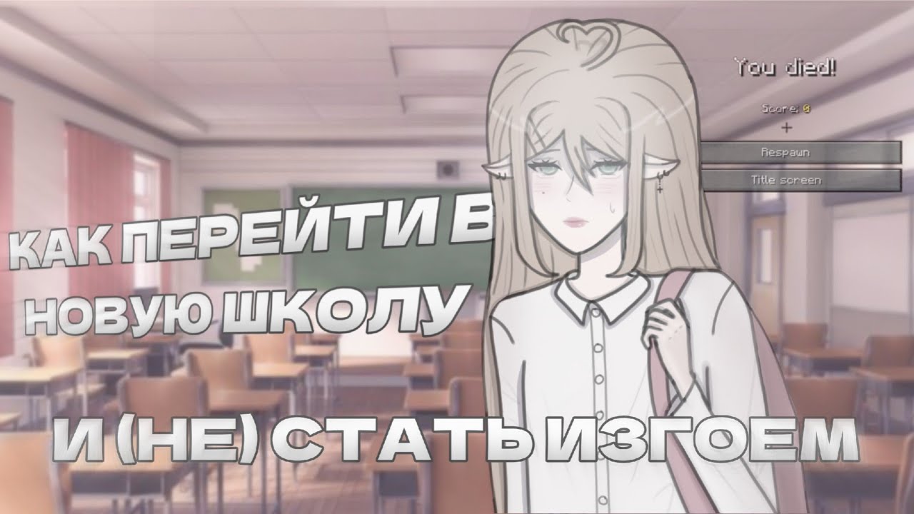 Переход в новую школу  Моя история