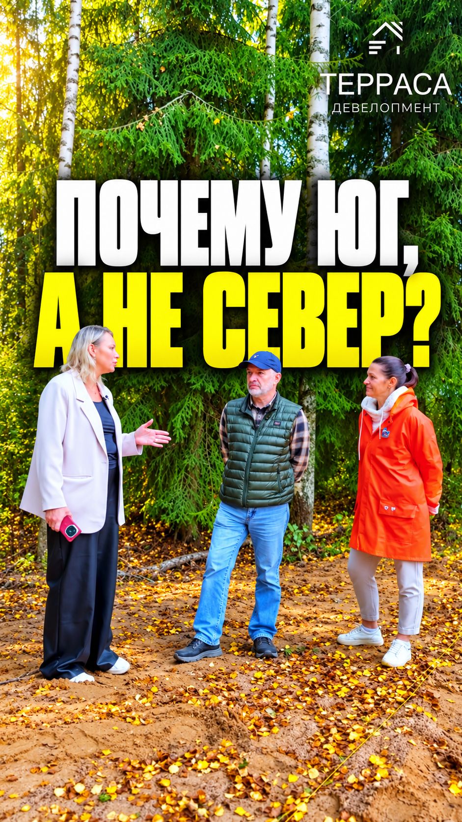 МЫ СТРОИМ