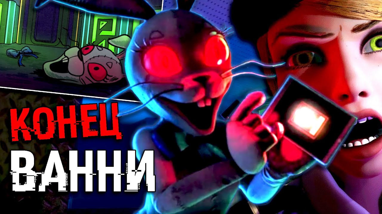 ЧТО СЛУЧИЛОСЬ С ВАННИ в ФНАФ 9 ? СЕКРЕТНАЯ КОНЦОВКА FNAF SECURITY BREACH