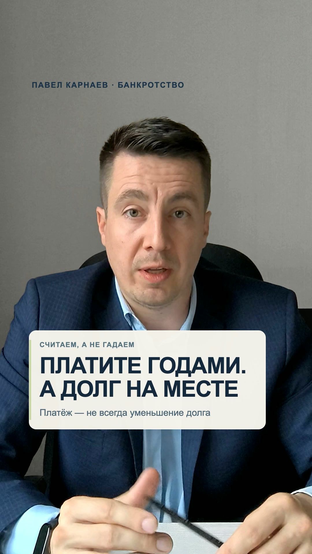 Платите кредиты годами а долг не уменьшается?
