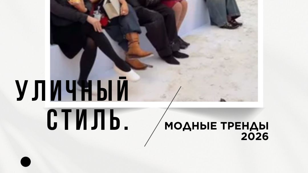 Грязная обувь на показе HODAKOVA  ради моды?