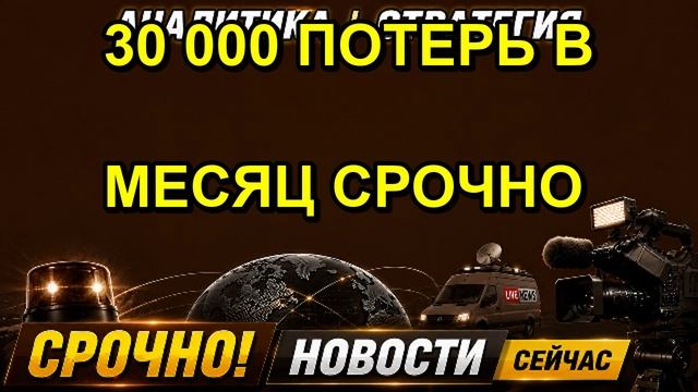 30 000 ПОТЕРЬ В МЕСЯЦ СРОЧНО