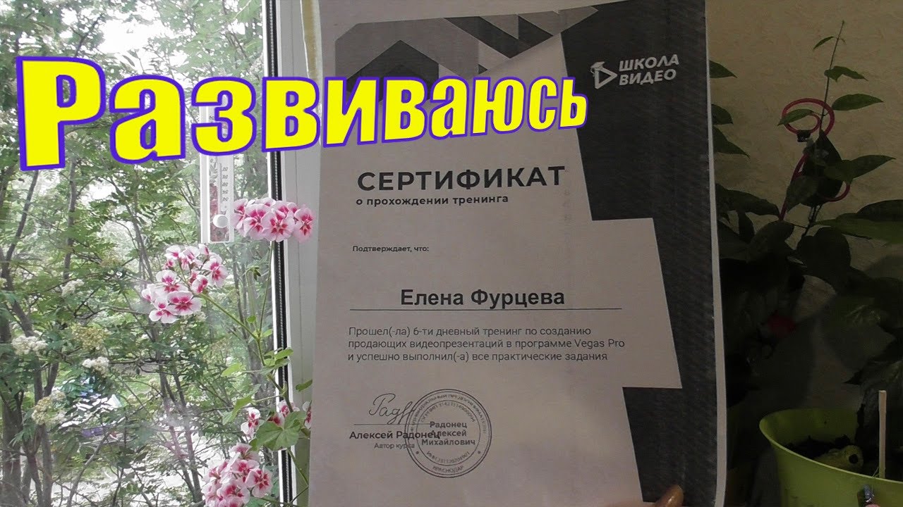 VLOG /РАЗВИВАЮСЬ / ШКОЛА ВИДЕО АЛЕКСЕЙ РАДОНЕЦ /24 июня 2021