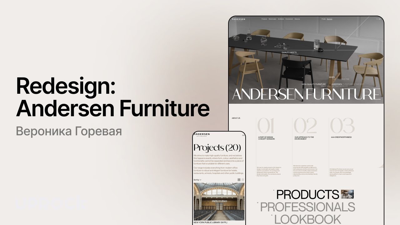 Andersen Furniture — Презентация редизайна корпоративного сайта [Школа дизайна UPROCK]