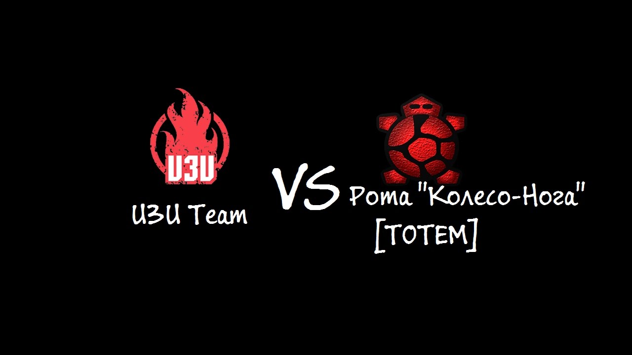 U3U Team VS Рота 