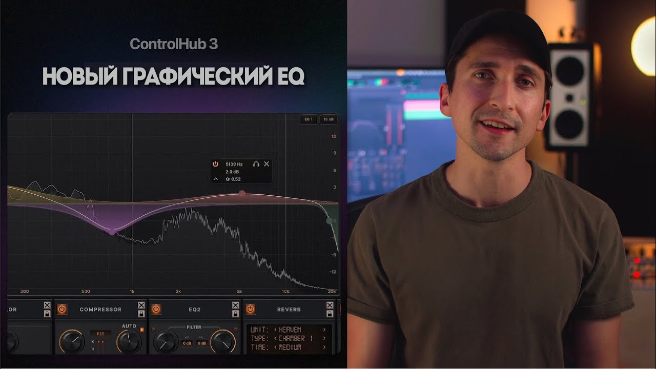 Новый графический эквалайзер | Что нового в ControlHub 3? | STL Tones