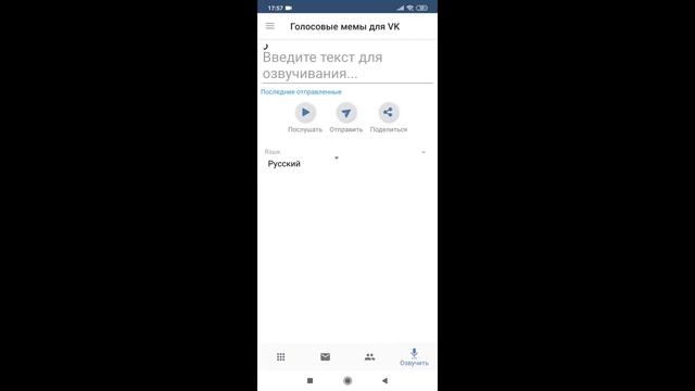 Как сделать озвучку Бота Максима на телефоне!📱