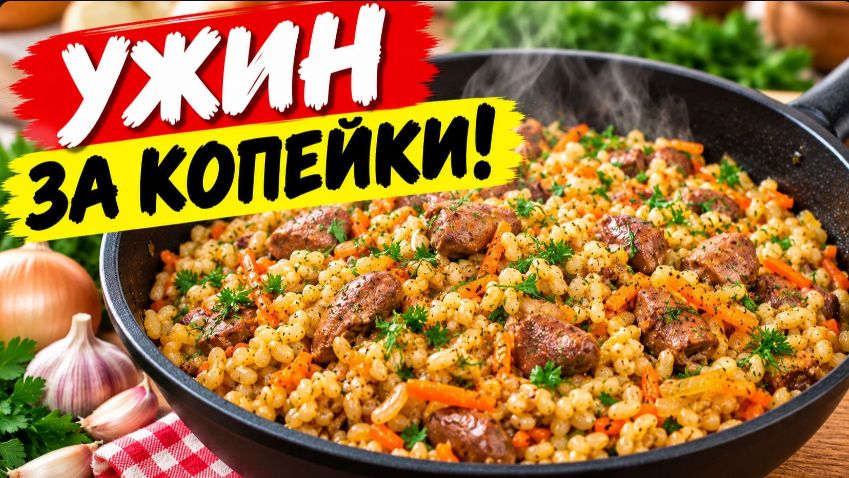 Вы НЕПРАВИЛЬНО ГОТОВИТЕ ПЕРЛОВКУ! Всё сложил в сковороду — и готово! Перловка с куриными сердечками