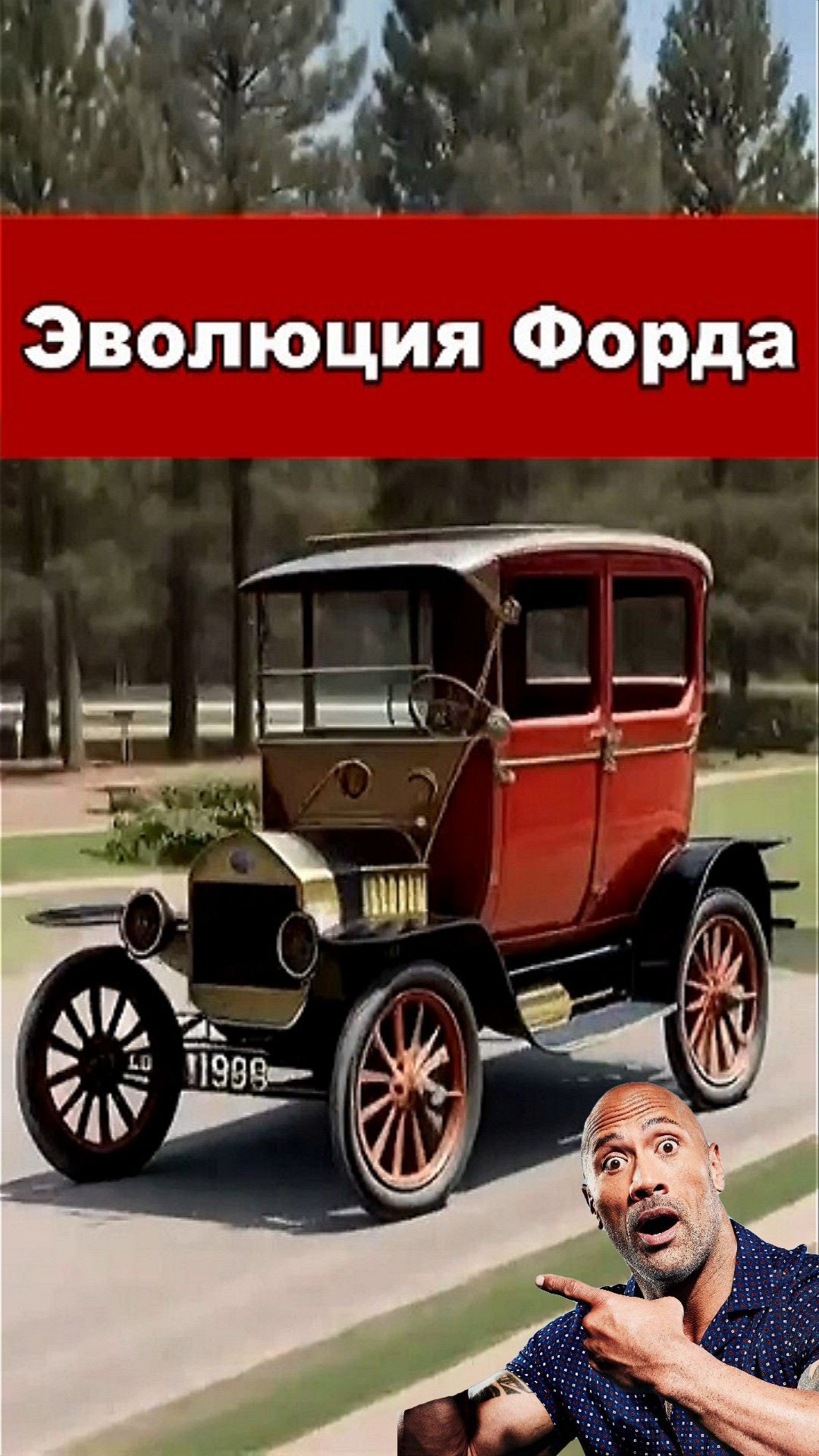 ЭВОЛЮЦИЯ ФОРДА ОТ САМОЙ ПЕРВОЙ МОДЕЛИ И ДО ПОСЛЕДНЕЙ #short #shorts