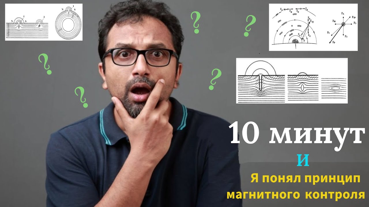 Магнитный контроль: Принципы, секреты и возможности