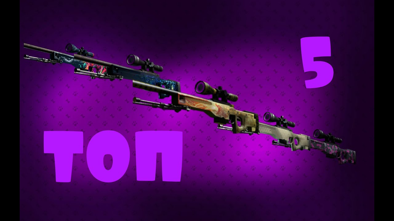 Топ 5 самых дорогих AWP в CS:GO[BY THUNDER]