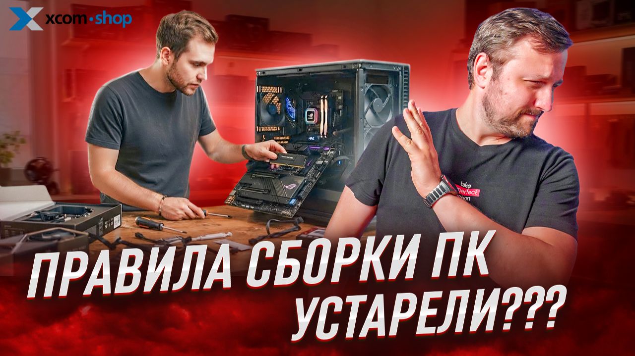 Устаревшие правила сборки ПК