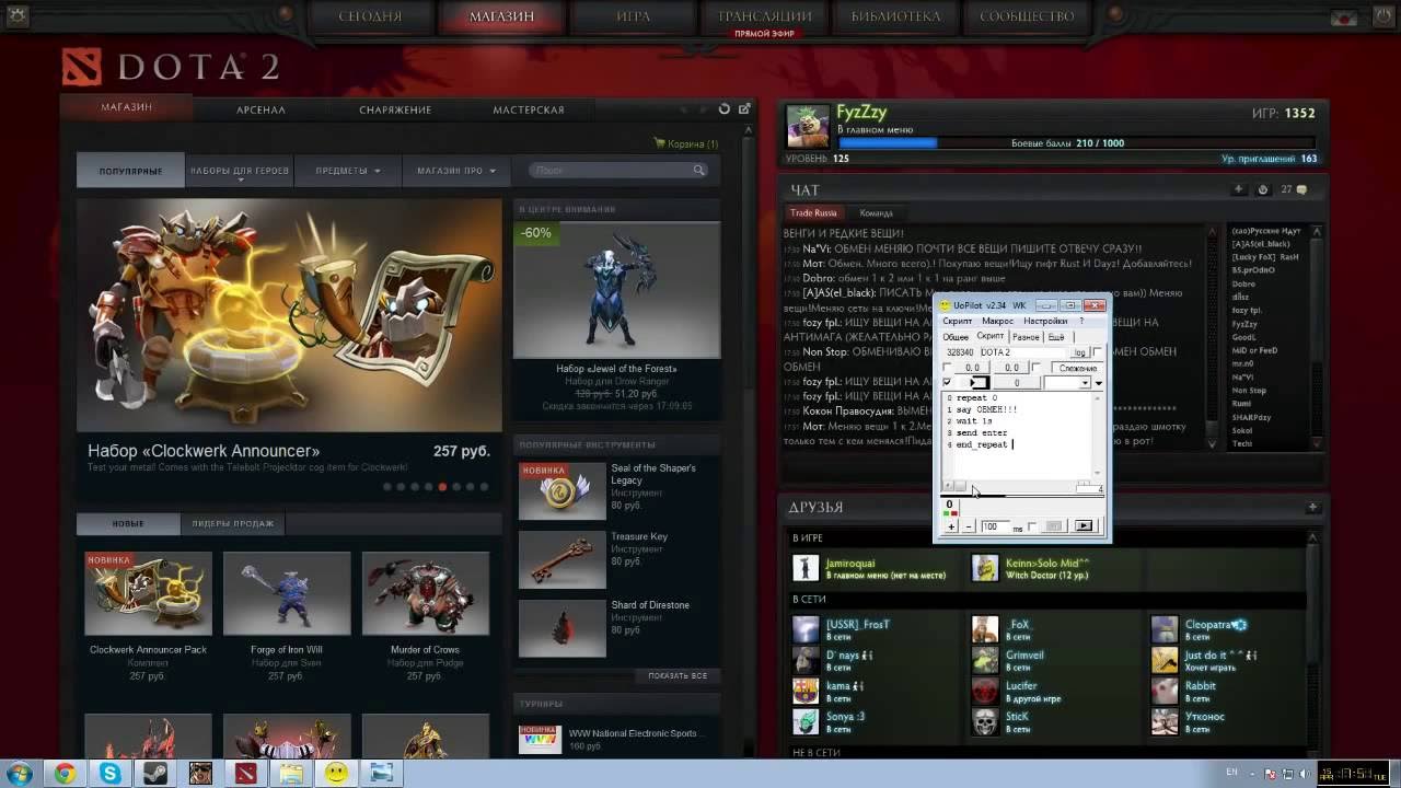 SPAM BOT для Dota 2 #1