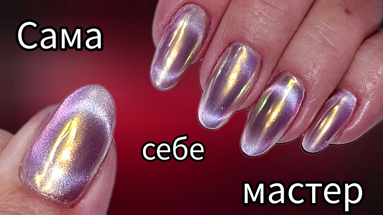Трендовый блик на шёлковой кошке с втиркой. /A Beautiful Magnetic Effect In A Cat's Eye Gel Polish.