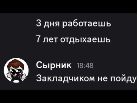 Опасная работа в Дискорд