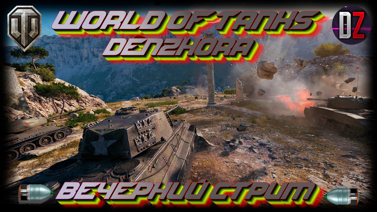🔥 World Of Tanks 🔥 Обновление 1.24.1: новые ПТ-САУ, экипаж и не только 🔥Вечерний Стрим 🔥