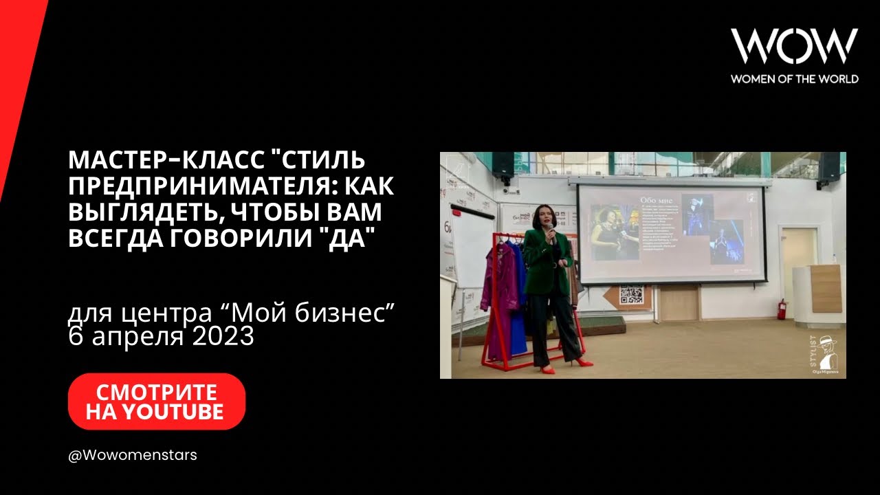 Мастер-класс Стиль предпринимателя: как выглядеть чтобы Вам всегда говорили Да