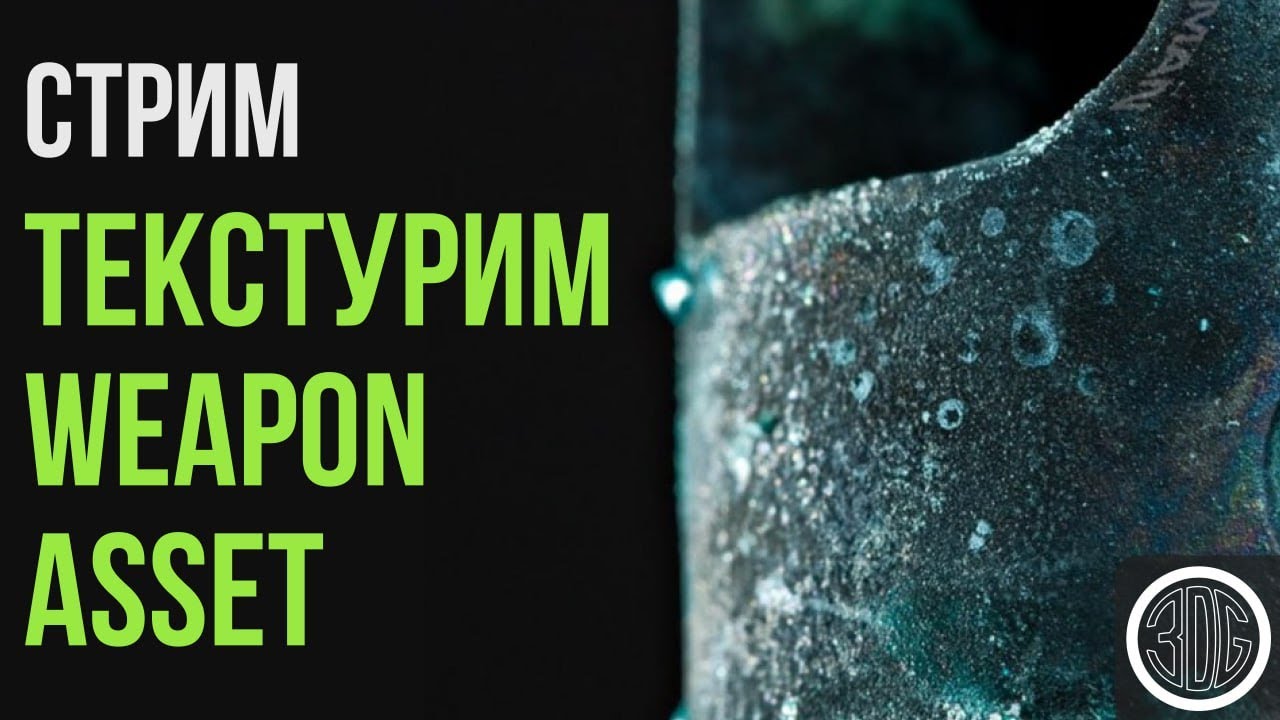 Текстуринг и разговоры с Никитосом