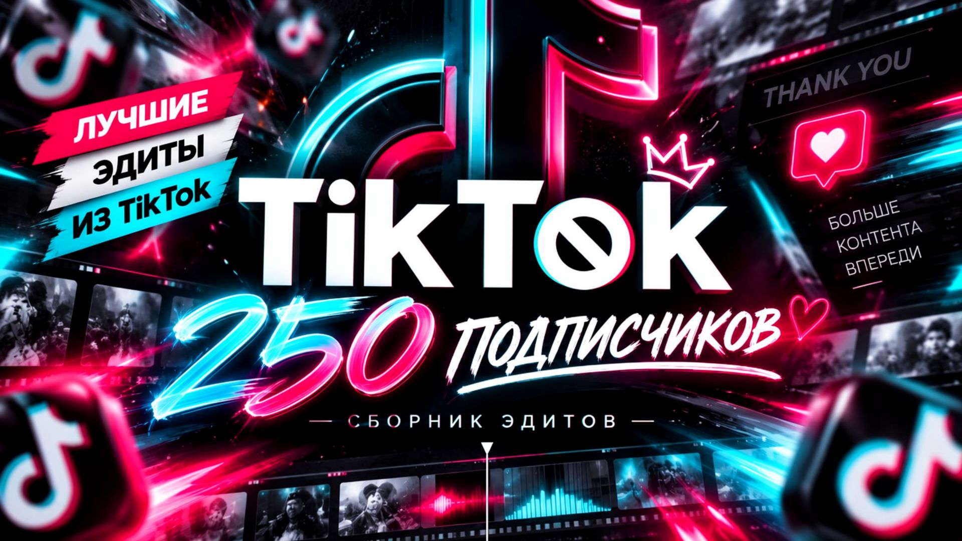 ЛУЧШИЕ ЭДИТЫ ИЗ ТИК-ТОКА 2026 | 2 ЧАСТЬ