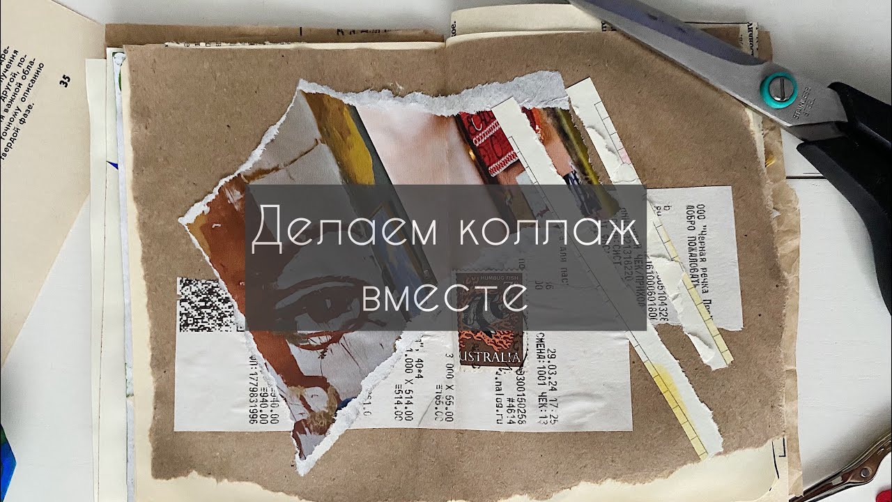 Делаем коллаж вместе ✨ Make A Collage With Me