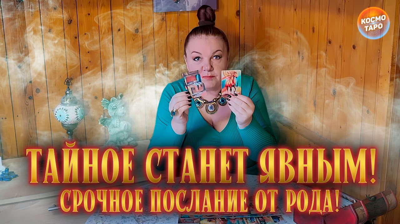 Анна Космо Таро
