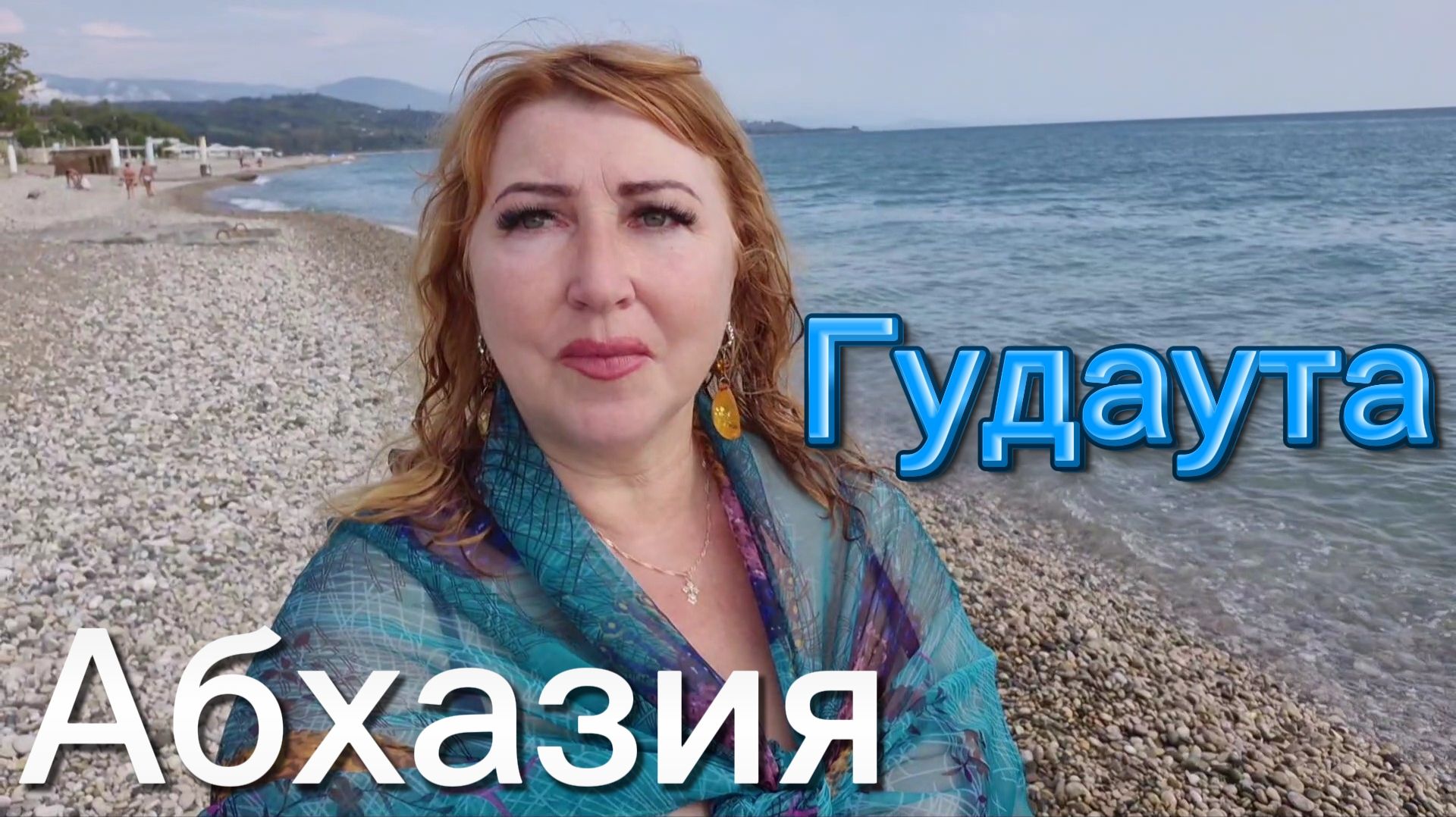 Отдых в Абхазии
