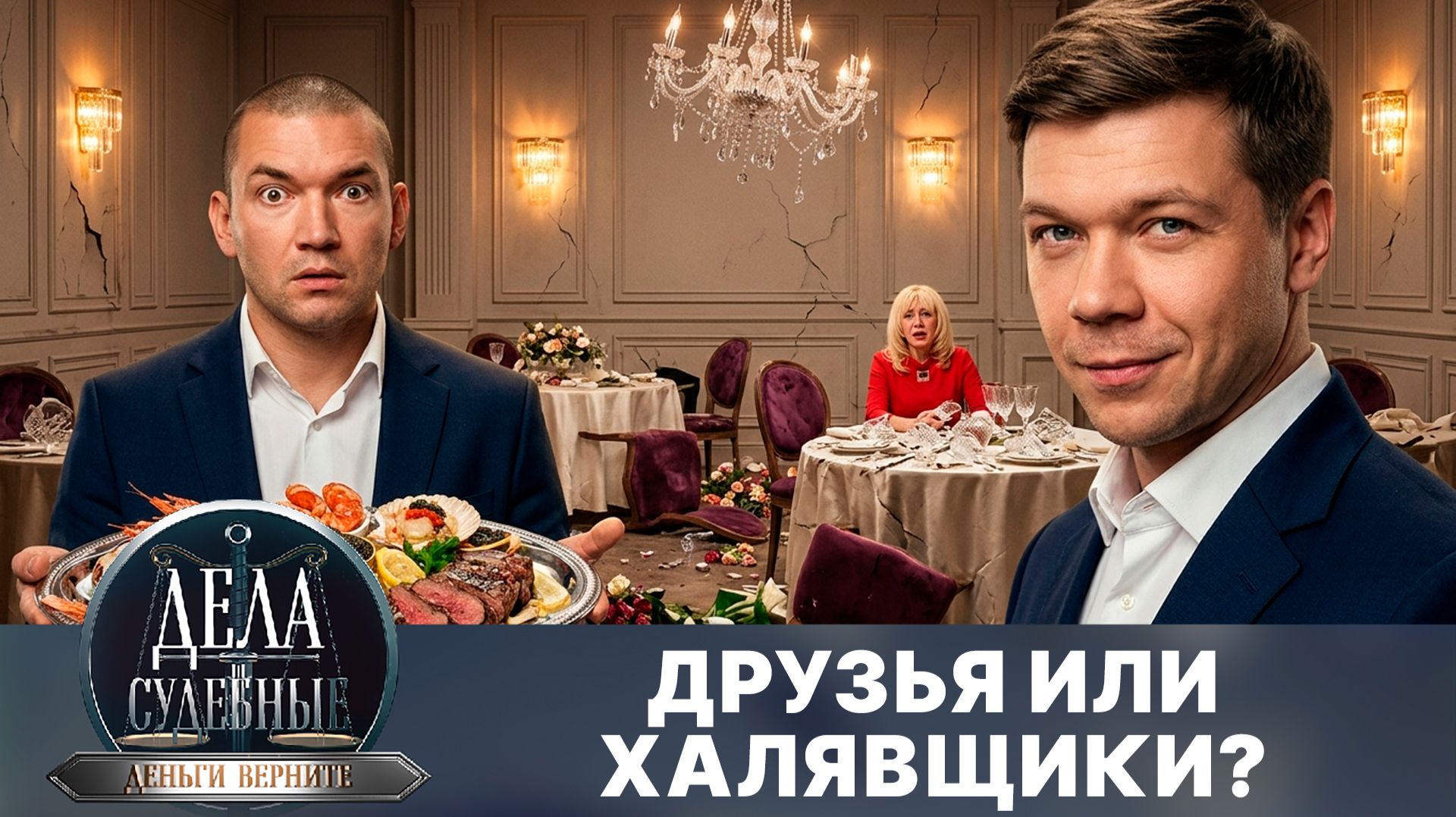 Дела судебные с Дмитрием Агрисом. Деньги верните! Эфир от 29.09.26