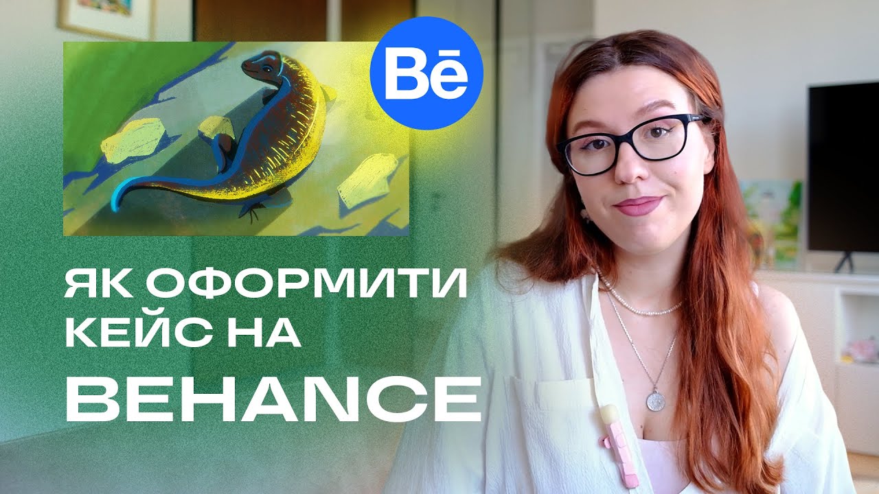 Як оформити кейс на Behance?