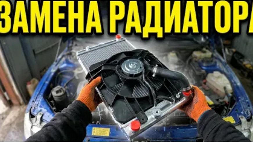 ✅ Замена радиатора охлаждения на ВАЗ 2110, 2111, 2112 своими руками.