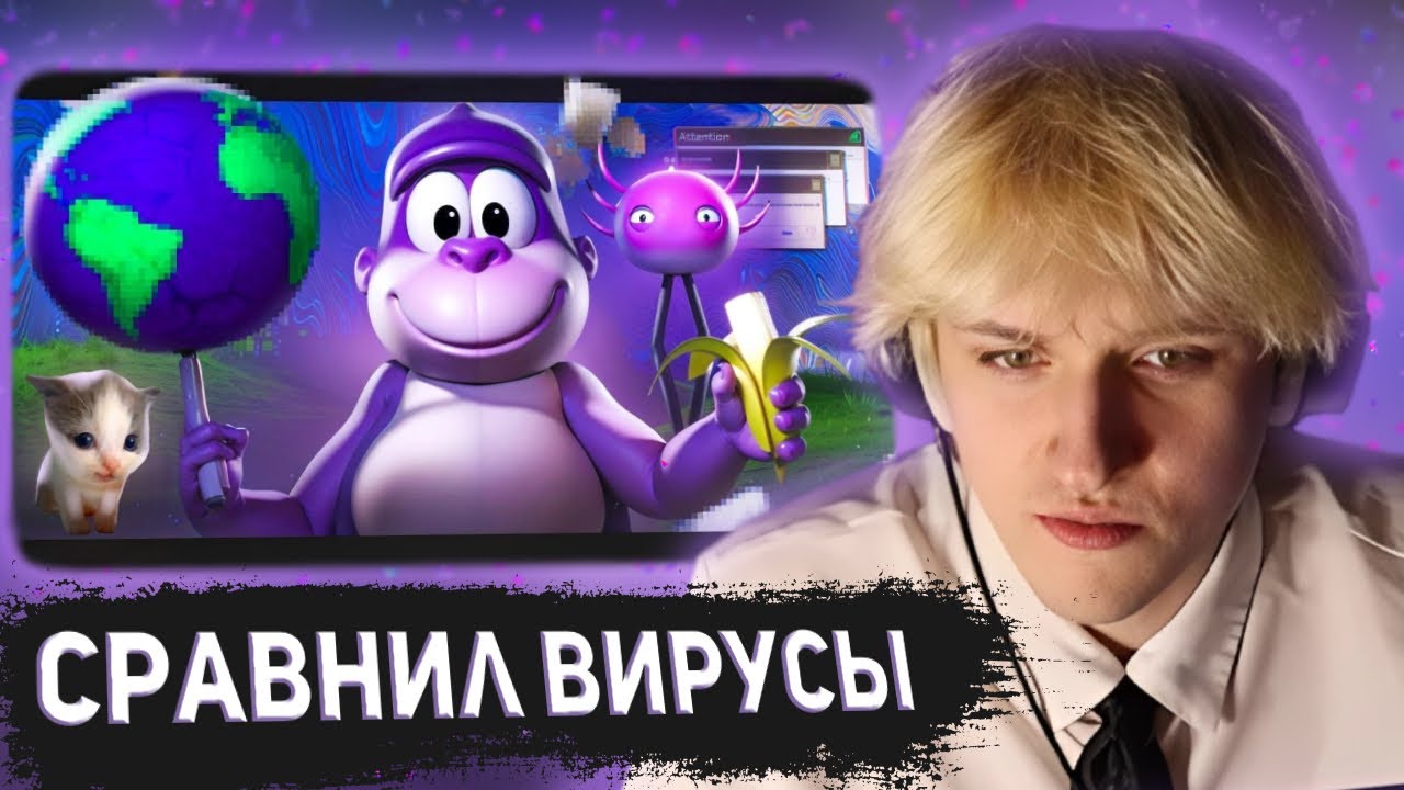 СВАРКА СРАВНИЛ Bonzi И KinitoPET  Я СКАЧАЛ ВИРУС Bonzi И СРАВНИЛ С KinitoPET