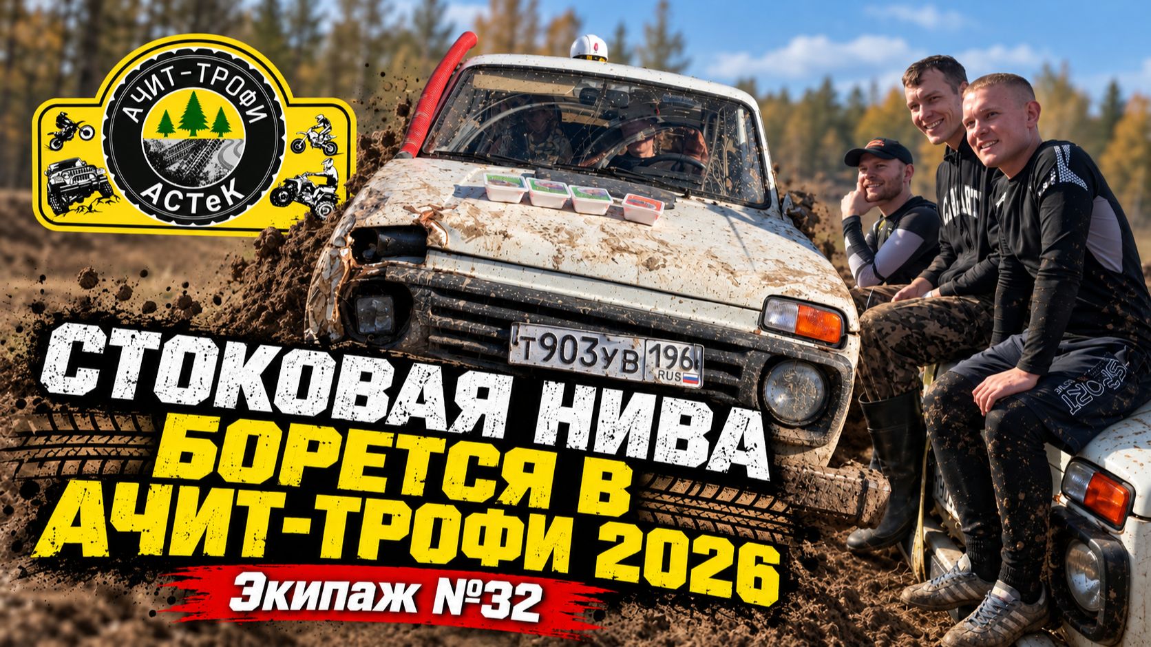 Нива на бездорожье | Лада Нива 4х4 против 9 машин | ВАЗ 2121 Off-road | Битва за кубок