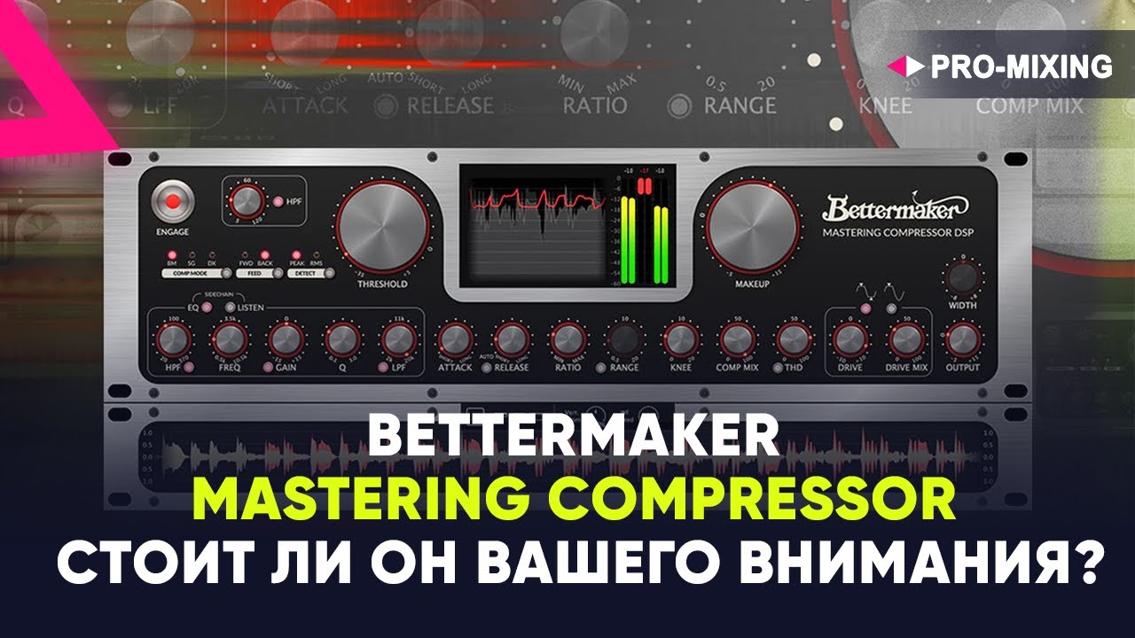 Bettermaker Mastering Compressor — Стоит ли он вашего внимания?