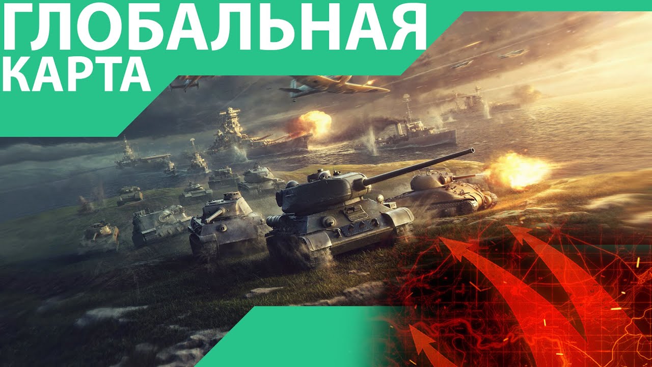 WoT --- TD-UA --- Глобальная карта (нет звука =( )