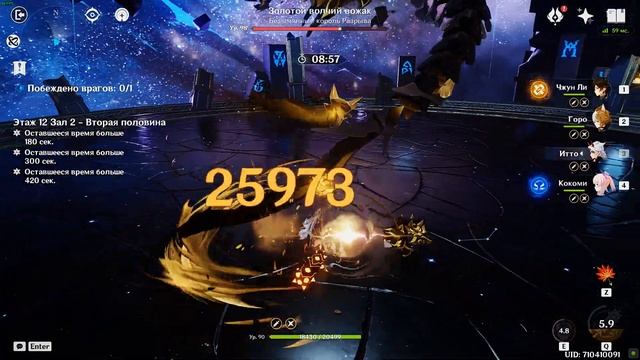 Бездна 12 Итто,джун,горо,кокоми и сара,кадзуха,беннет,райден Genshin Impact Spiral Abyss Floor 12