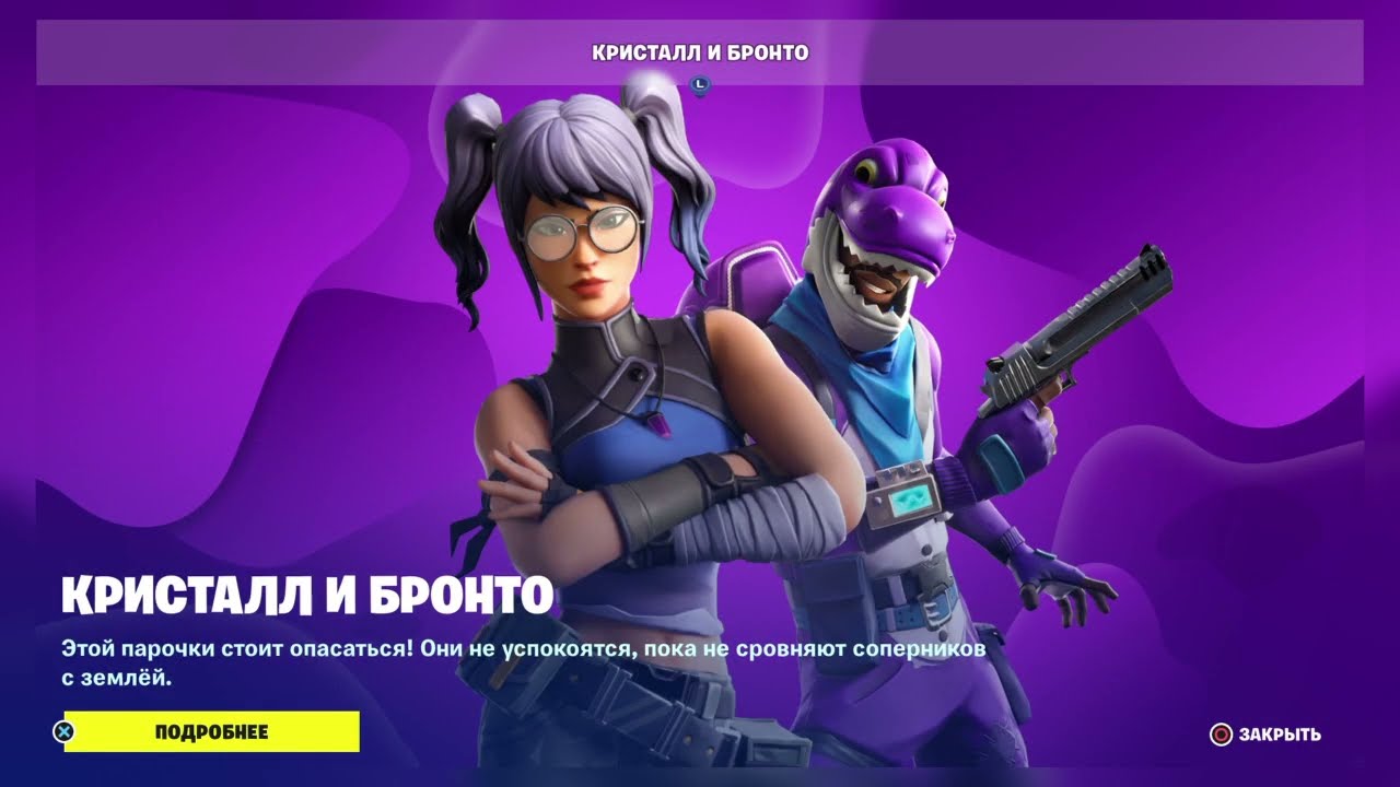 Магазин Фортнайт 30 Января 2023/30.01.2023 Fortnite Shop 30 January FORTNITE ITEM SHOP 01.30.2023